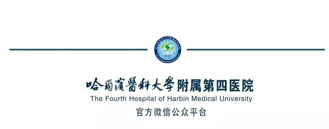 哈医大四院举办黑龙江省慢性病管理学会内分泌专业委员会成立会议暨