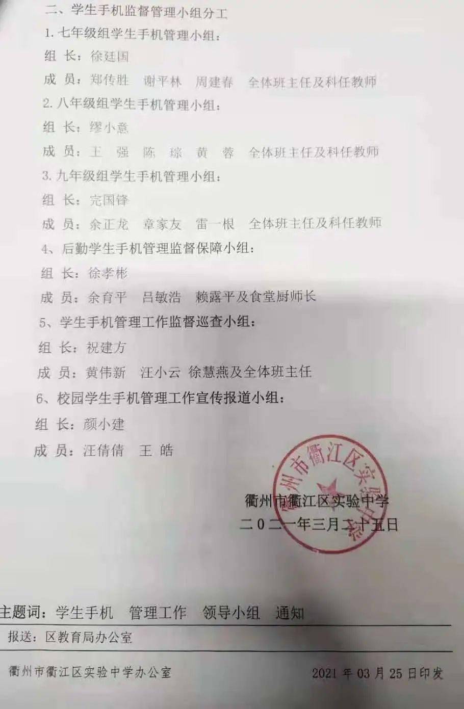 【五项管理】之学生手机管理