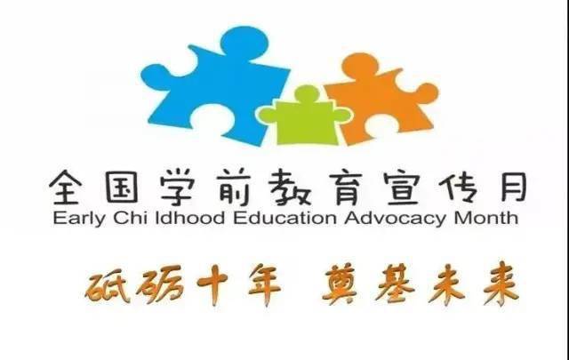 学前教育宣传月丨十年磨剑闪亮出鞘南康区学前教育改革这十年