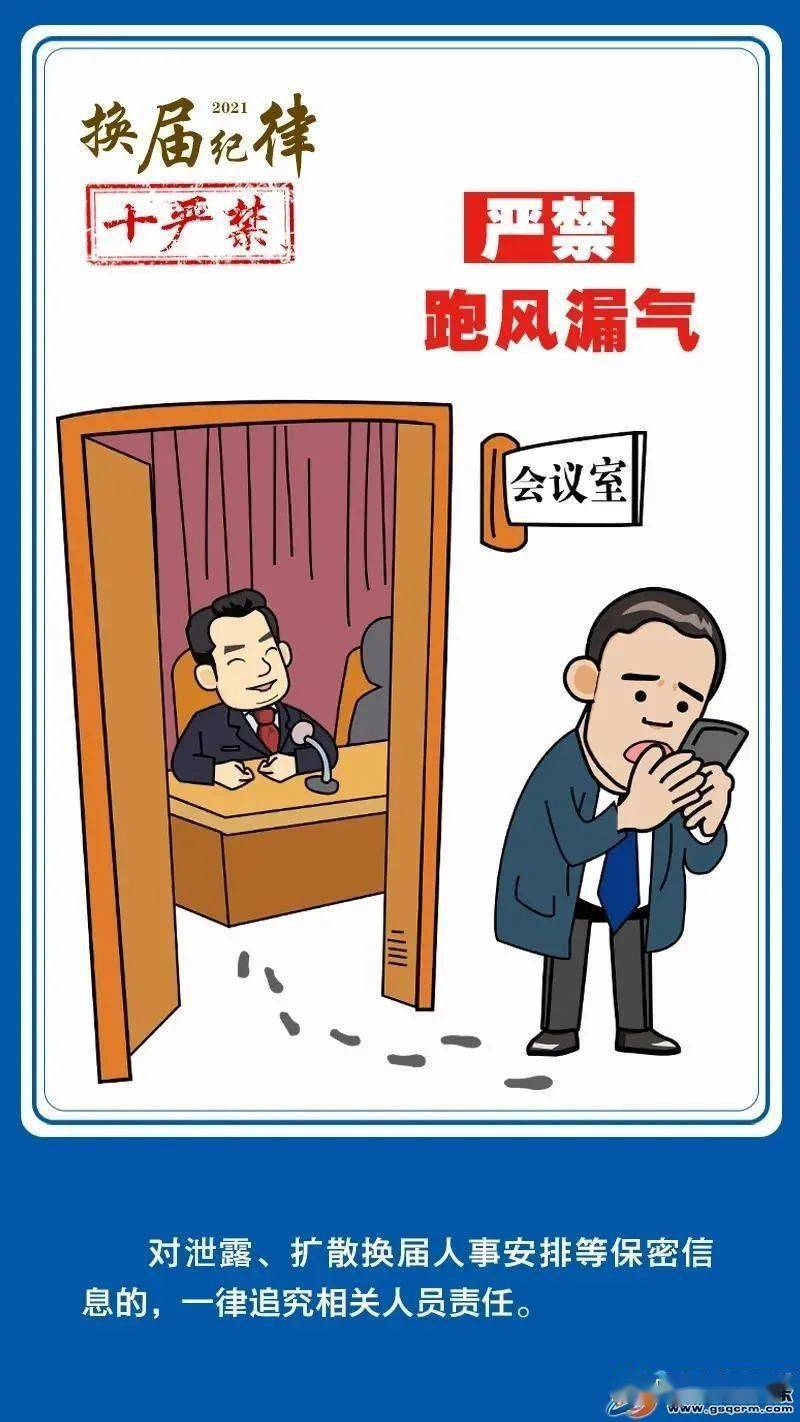 【必看】换届纪律
