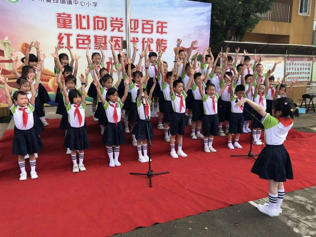 "童心向党迎百年 红色基因代代传"——夏铎铺镇中心小学开展庆祝建党