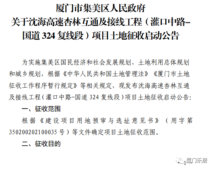刚刚,厦门这个村开拆!六区征迁提速,一大波征地公告发布!