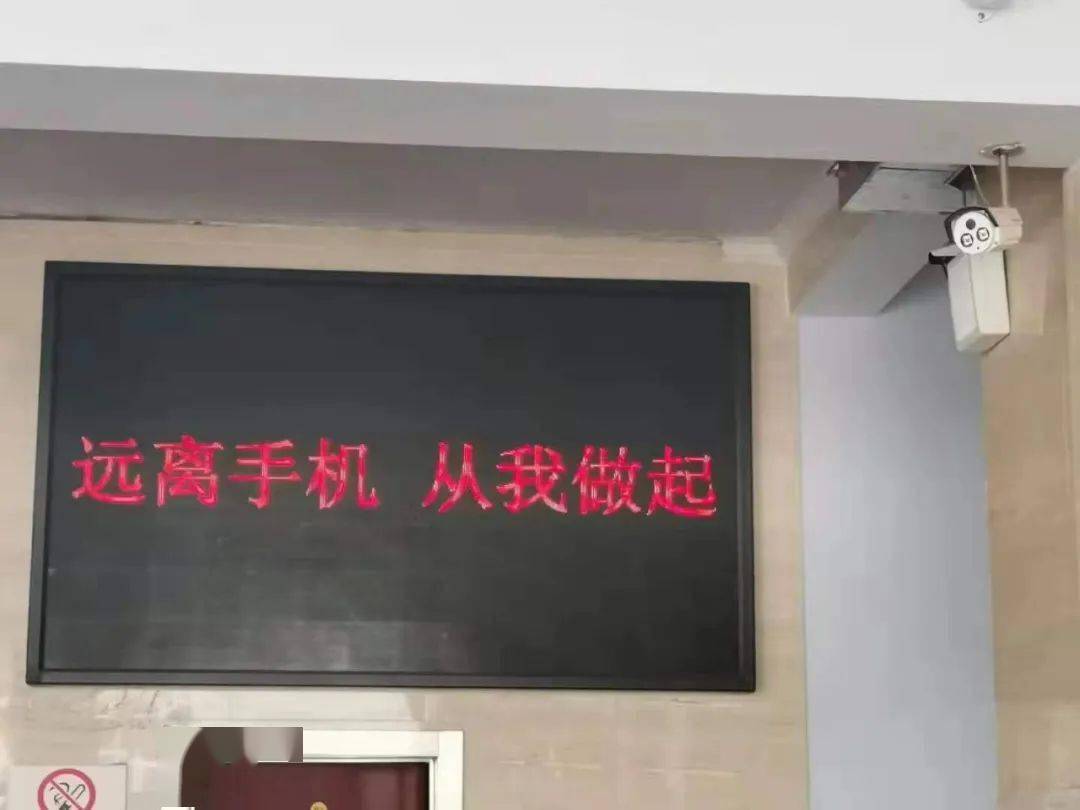 远离手机 健康成长 ——锡林浩特市第五小学严格落实"五项管理"工作