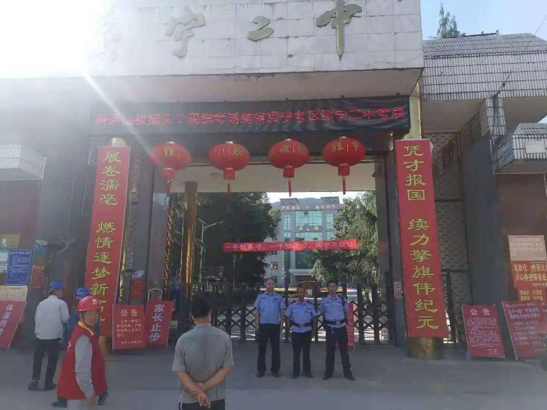 【护航高考】绥宁公安在行动