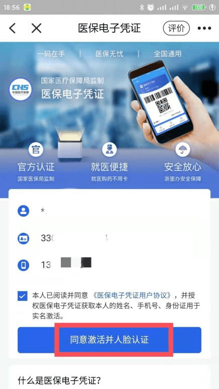 方便啦!一体化示范区实现"医保电子凭证一码通"