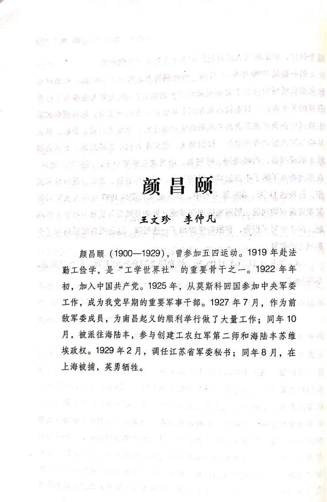 【党史人物】第55期—我党早期重要军事干部颜昌颐_萍乡市