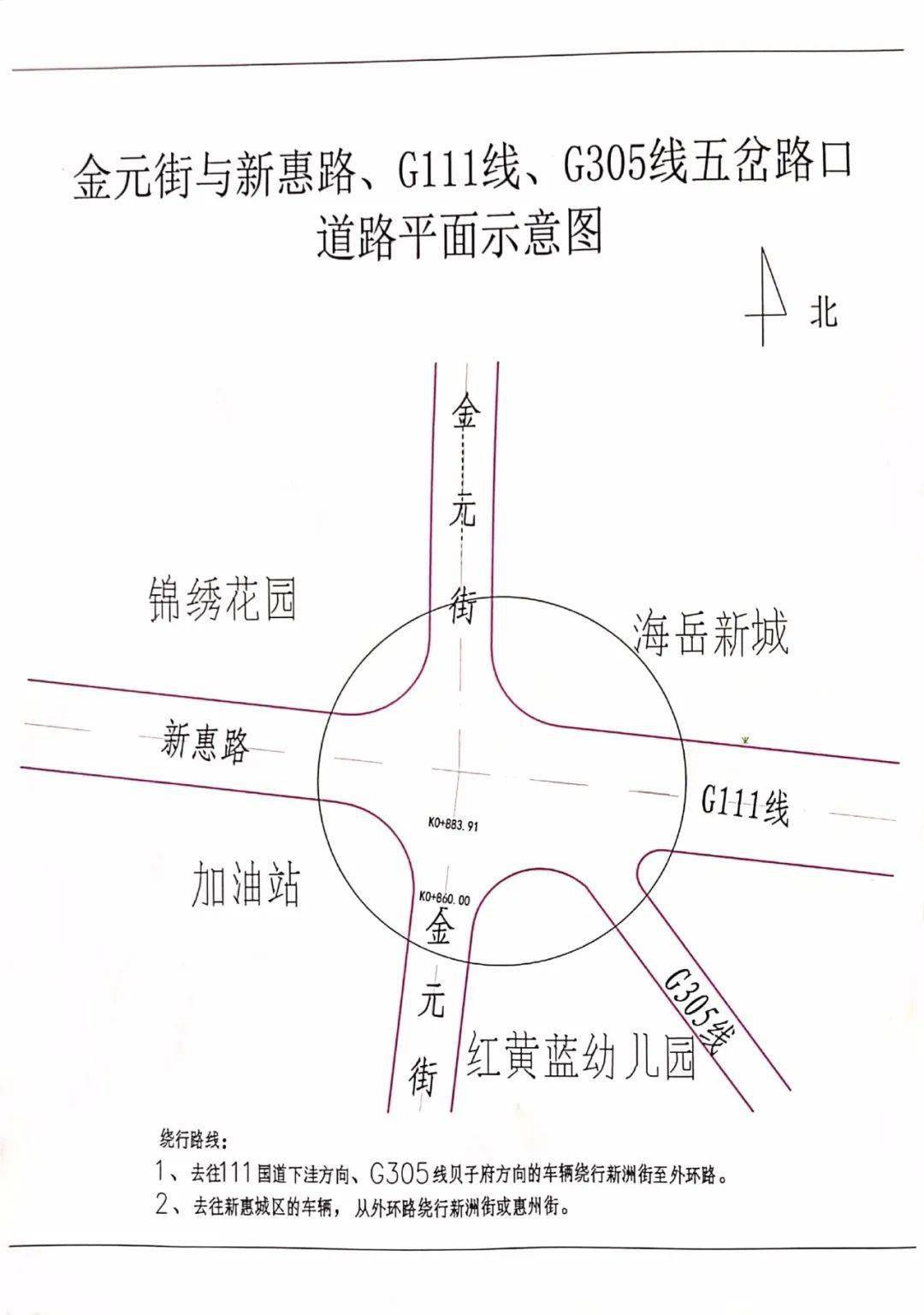关于金元街与新惠路,g111线,g305线五岔路口道路封闭的公告