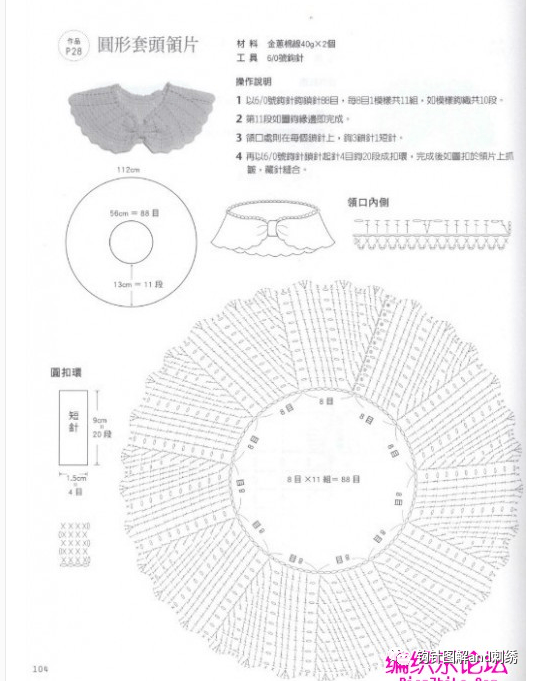 钩针图解钩针假领图解