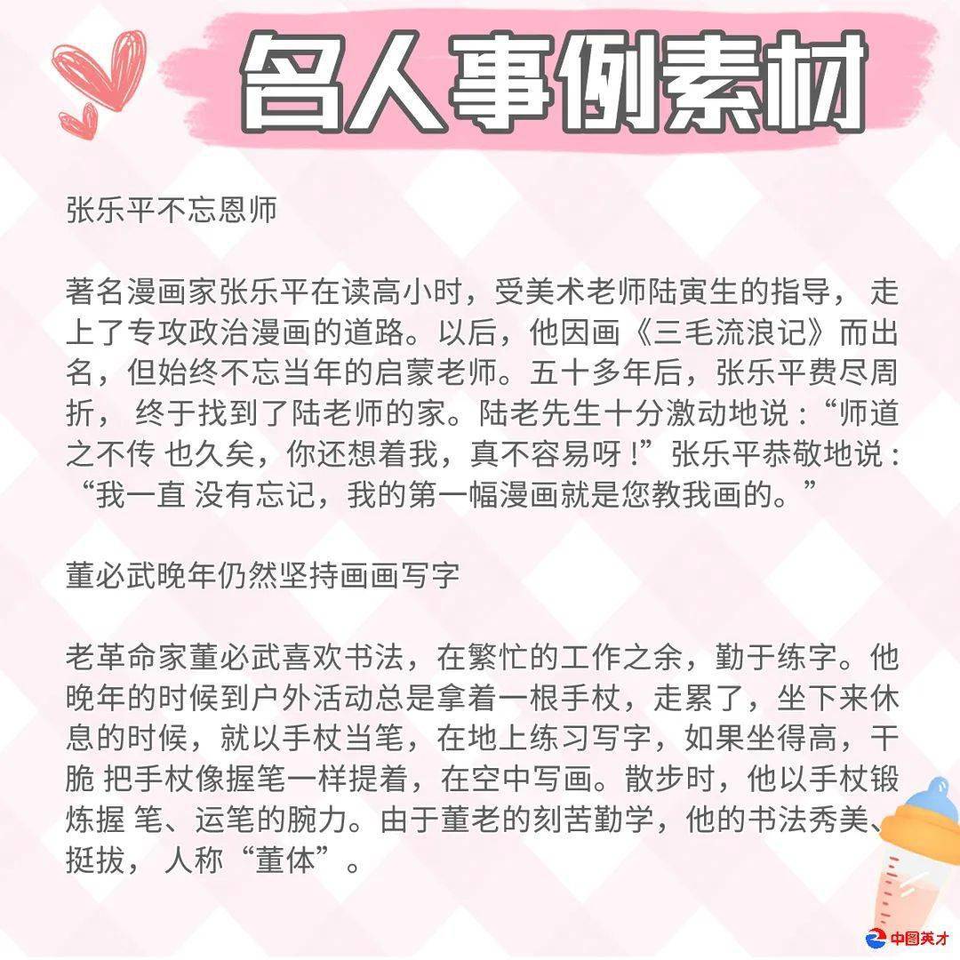 教师资格 | 综合素质名人事例素材积累