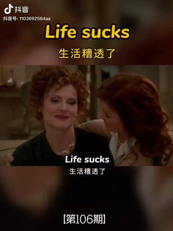 lifesucks生活糟透了这句话大概是所有人的生活现状吧虽然生活压力