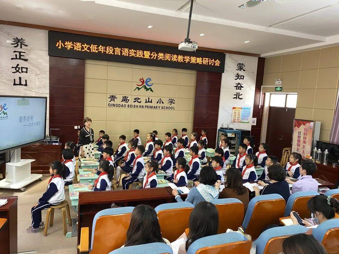 品质课堂青岛北山小学愿将黄鹤翅一借飞云空