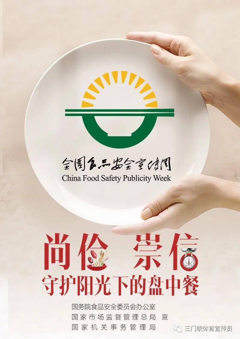 珍惜粮食 反对浪费——2021年全国食品安全宣传周启动