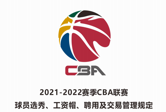 cba迎来重大改革!600万顶薪!还要新增一支球队