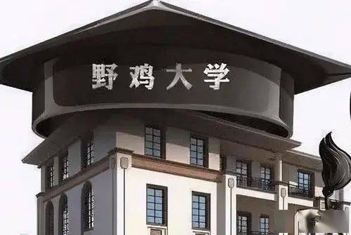 紧急提醒全国392所野鸡大学曝光山西有9所