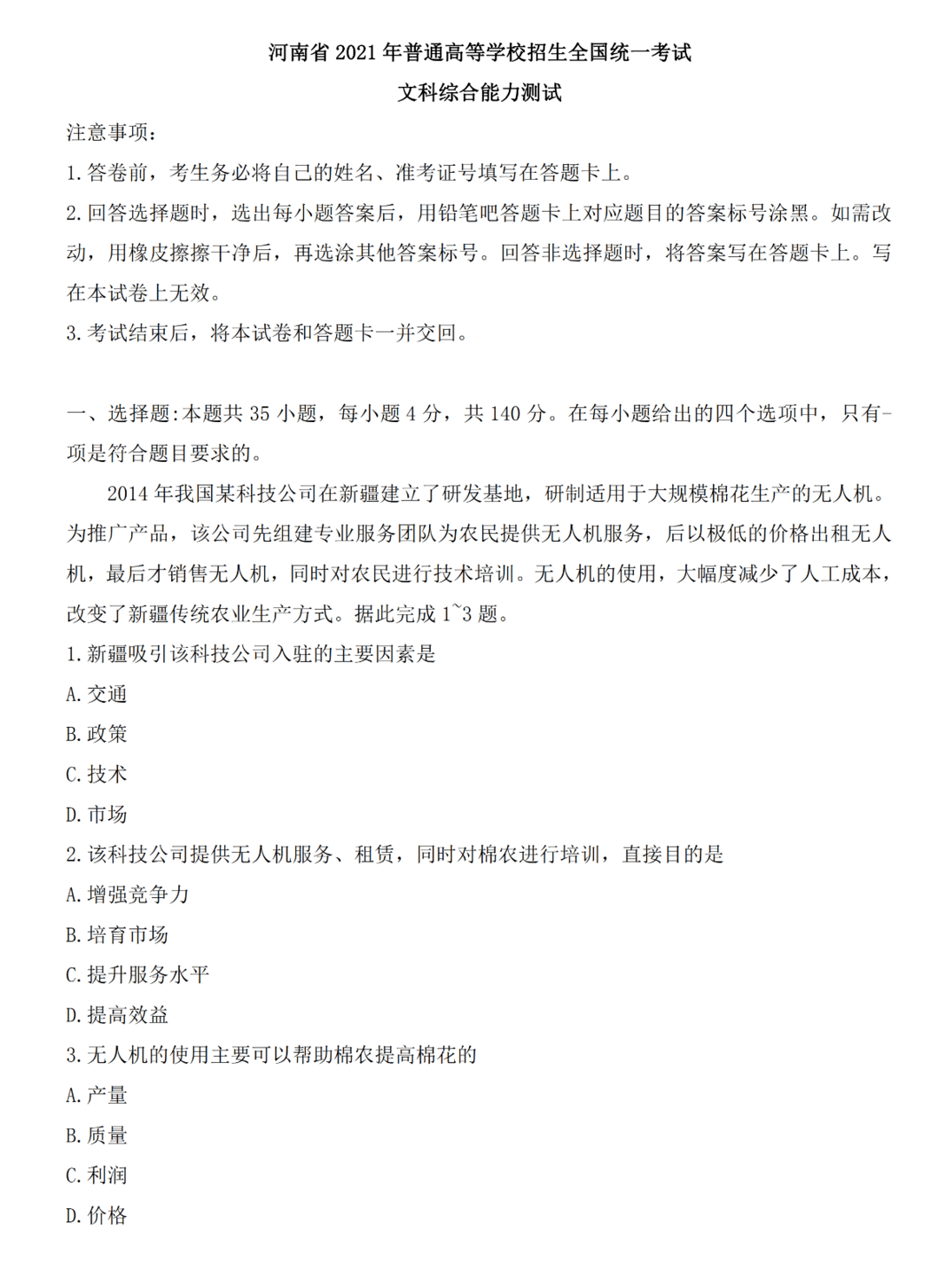 2021河南高考试卷完整版发布