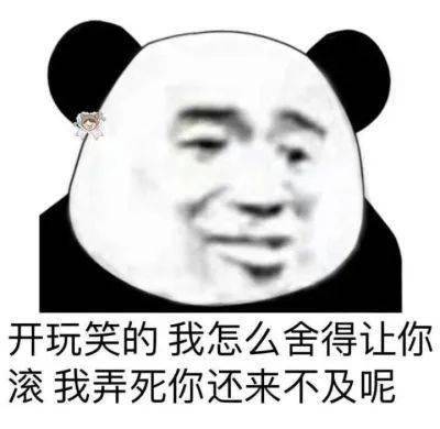 熊猫头斗图聊天表情包