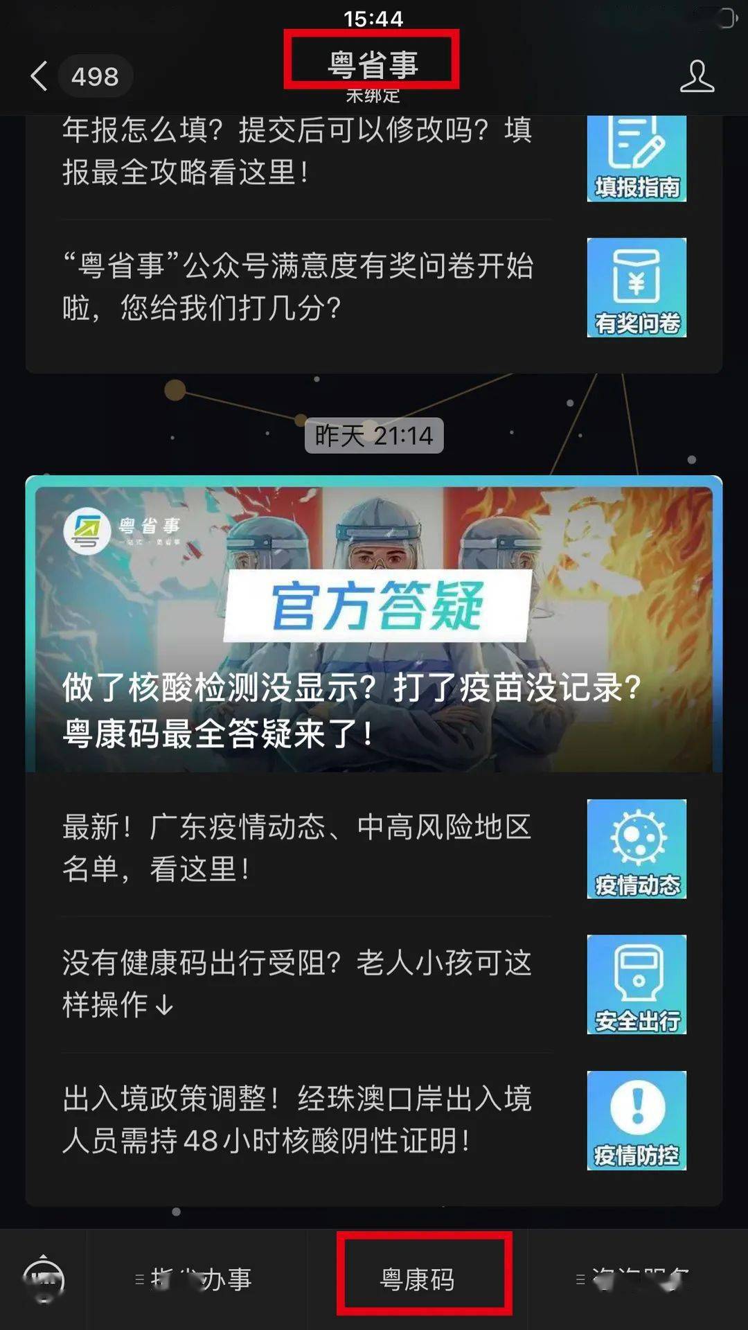 前提前为他们准备好哦01核酸检测记录登录"粤省事"小程序点击"粤康码