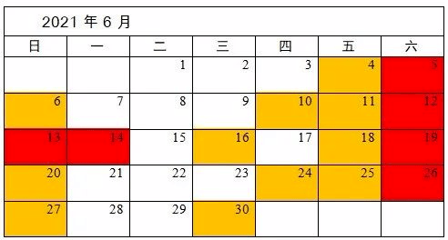 2021年6月全省集中查酒驾月历速看!