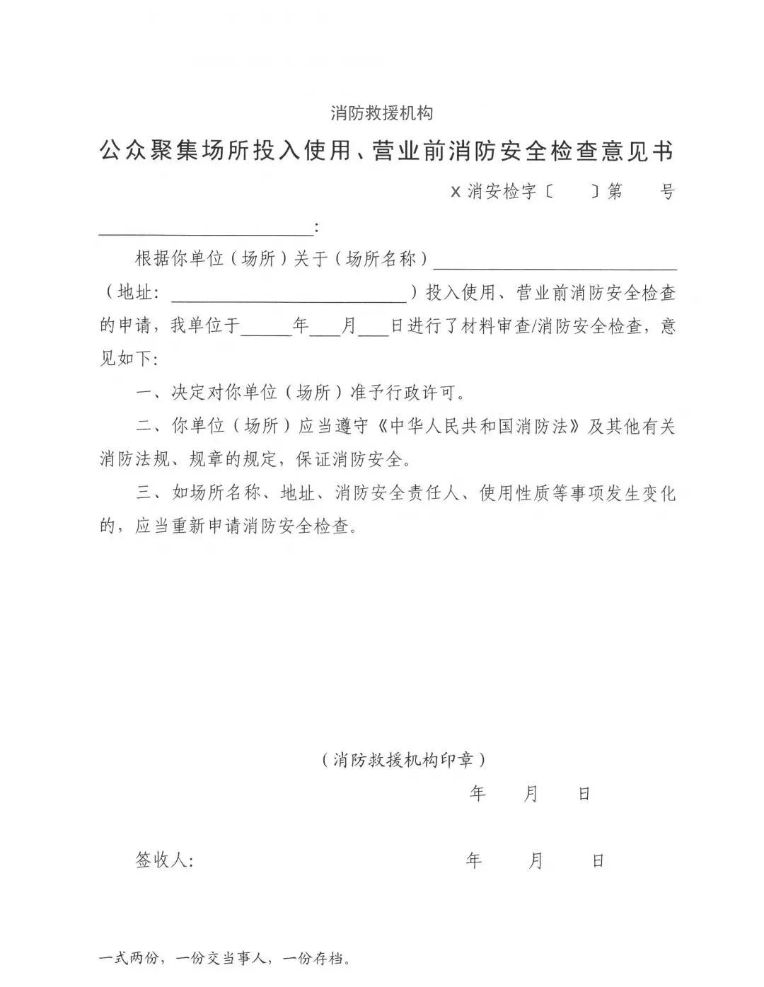 附件4(换)消防行政许可证书式样【链接】新修订《中华人民共和国消防