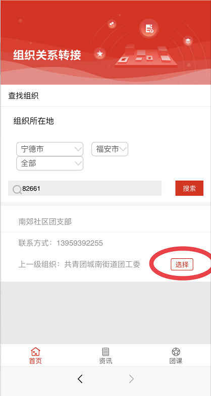 团员怎样注册志愿者团队号和组织号