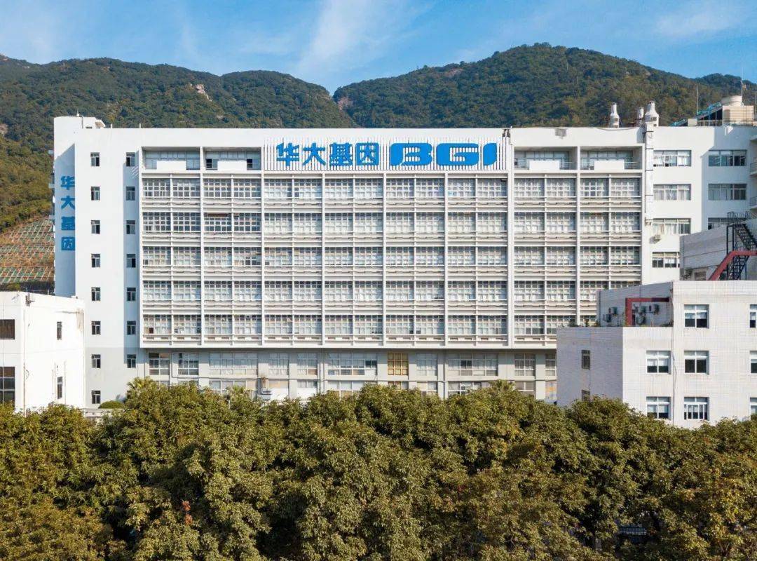 图2. 华大集团总部.