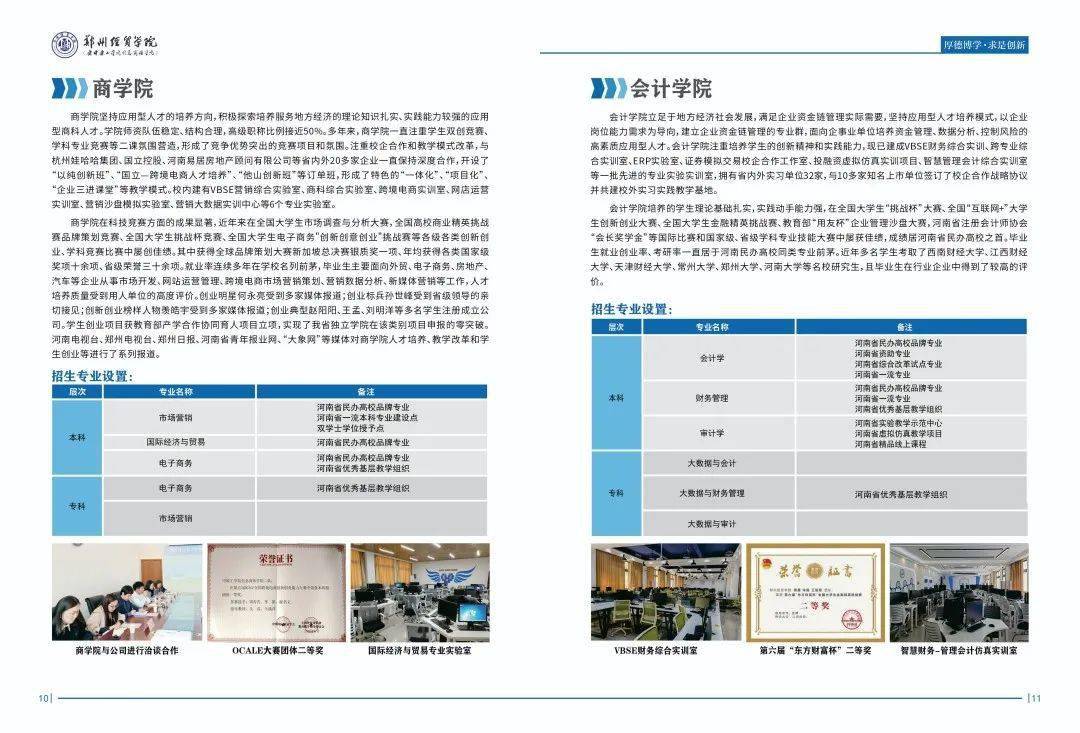 郑州经贸学院"拍了拍"你,2021年招生简章了解一下!