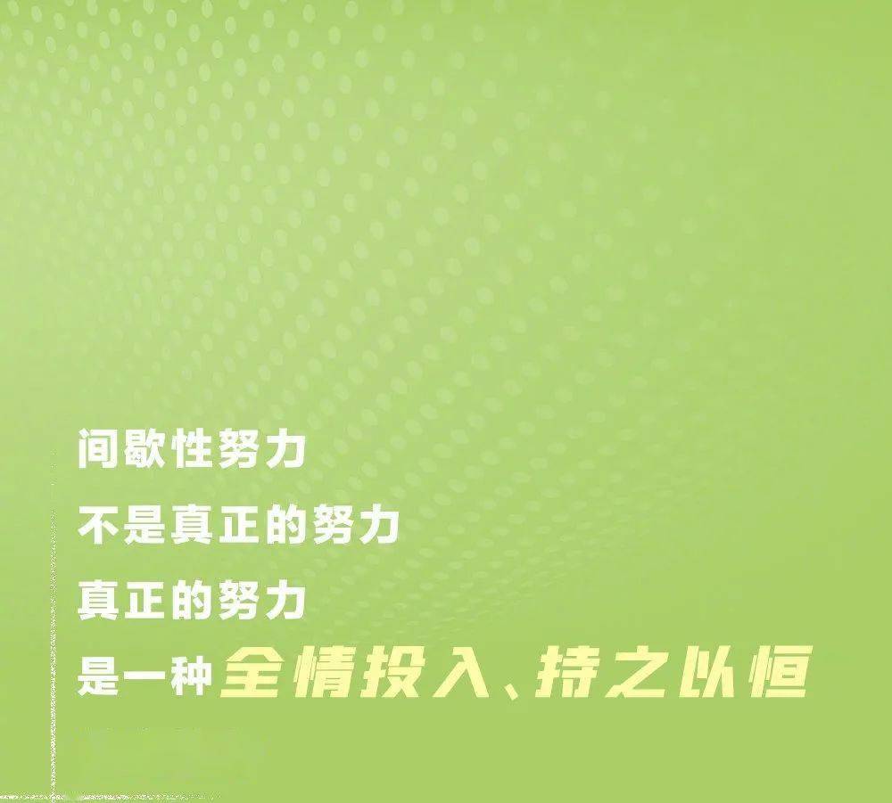 生活,不会亏待每一个努力向上的人