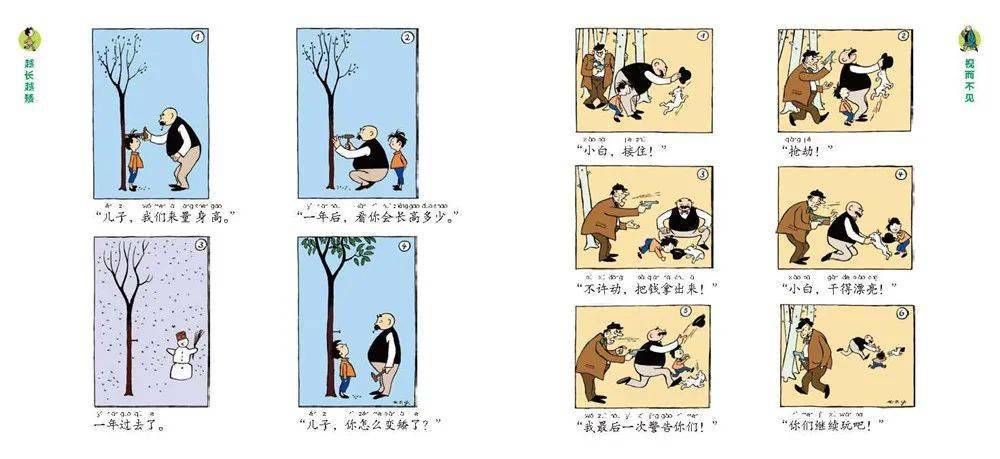 堪称艺术的漫画父与子特价啦