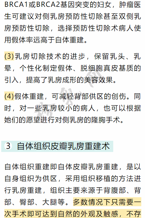 乳房重建选自体还是假体一篇文章告诉你