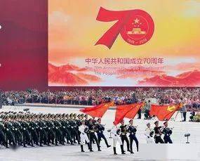 百年党史百讲no.97 新中国成立70周年:不断创造伟大奇迹的光辉历程