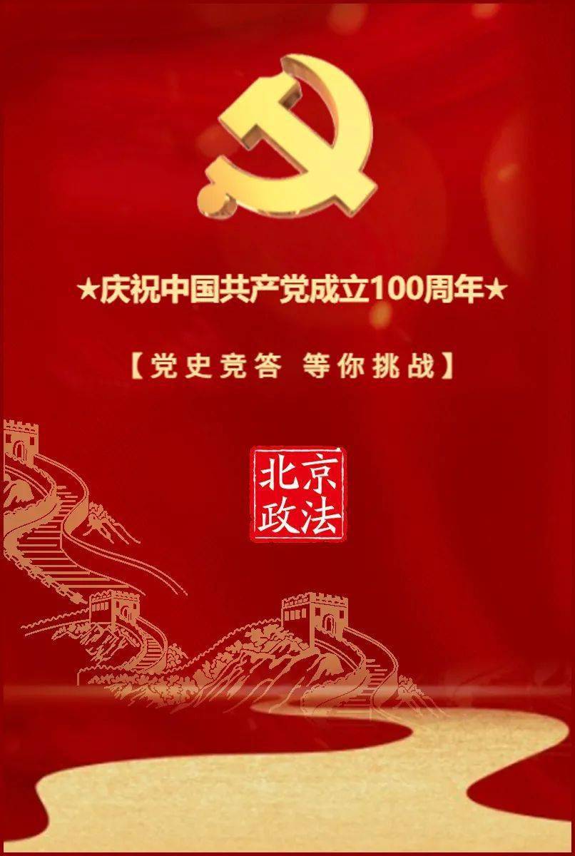 第二阶段党史知识竞答来了