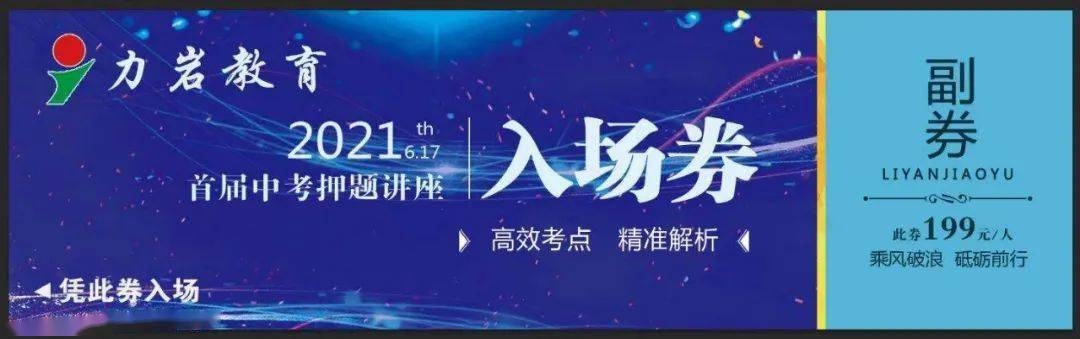 2021合阳中考押题讲座入场券门票火热抢购中.