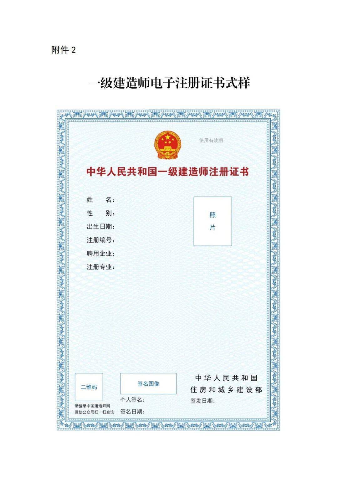 一级建造师电子注册证书示例及说明(七)电子证书与纸质注册证书信息不