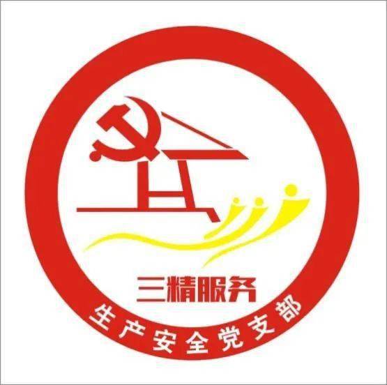 【支部党建品牌展播】金洋公司生产安全党支部:"三精服务"