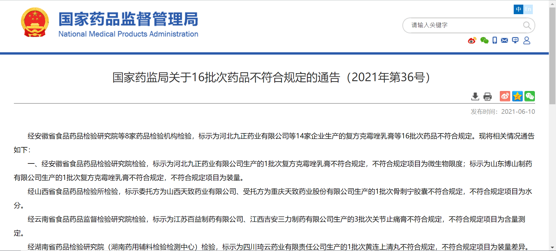 九正药业一力制药等生产的多批次药品不合规被要求停售召回