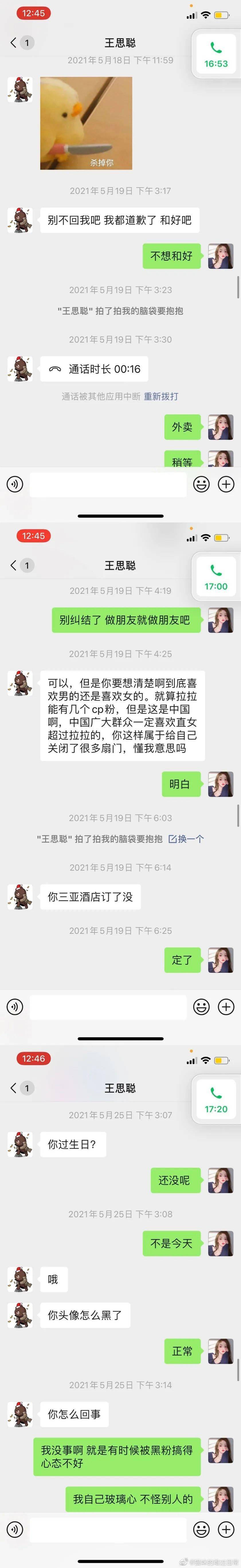 王思聪大瓜完整完整聊天记录曝光