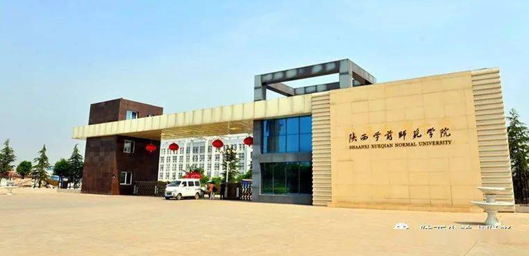 陕西学前师范学院2021年普通本科招生章程