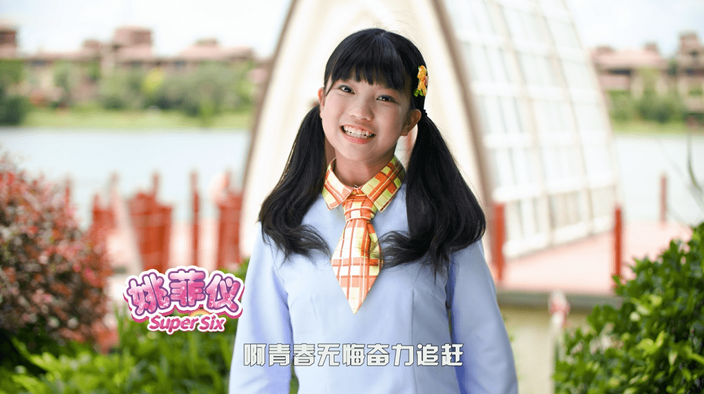 six成立于2016年,共有六位小明星组成,他们分别是:黄逸蓝,姚菲仪
