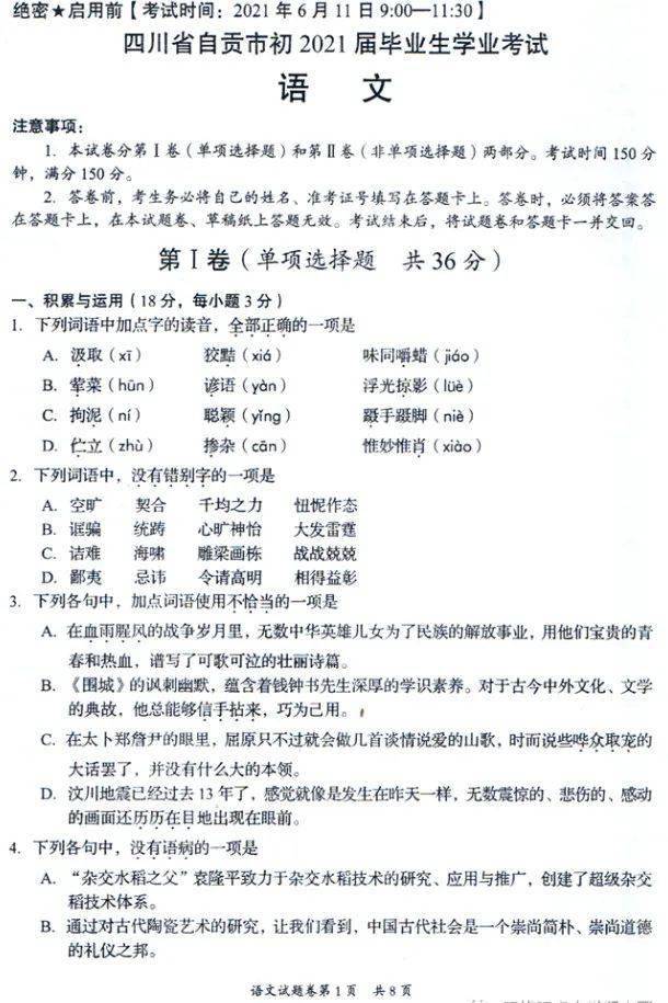 2021中考语文试卷及答案!(持续更新中)