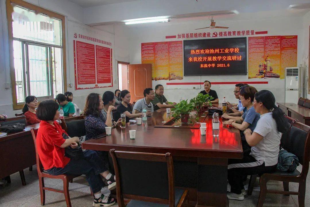 课后,东流中学校长姚尚志致欢迎辞,他对池州工业学校教育同仁一行来东