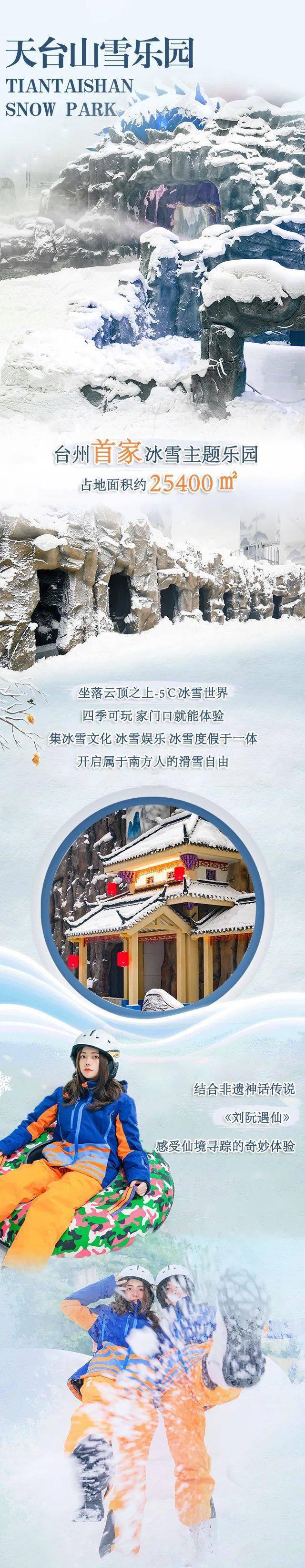 去滑雪呀台州首个大型冰雪乐园来了近26000㎡滑雪娱雪安排