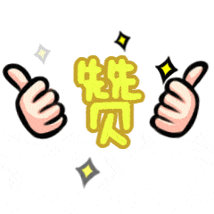 为祖国强大点赞!