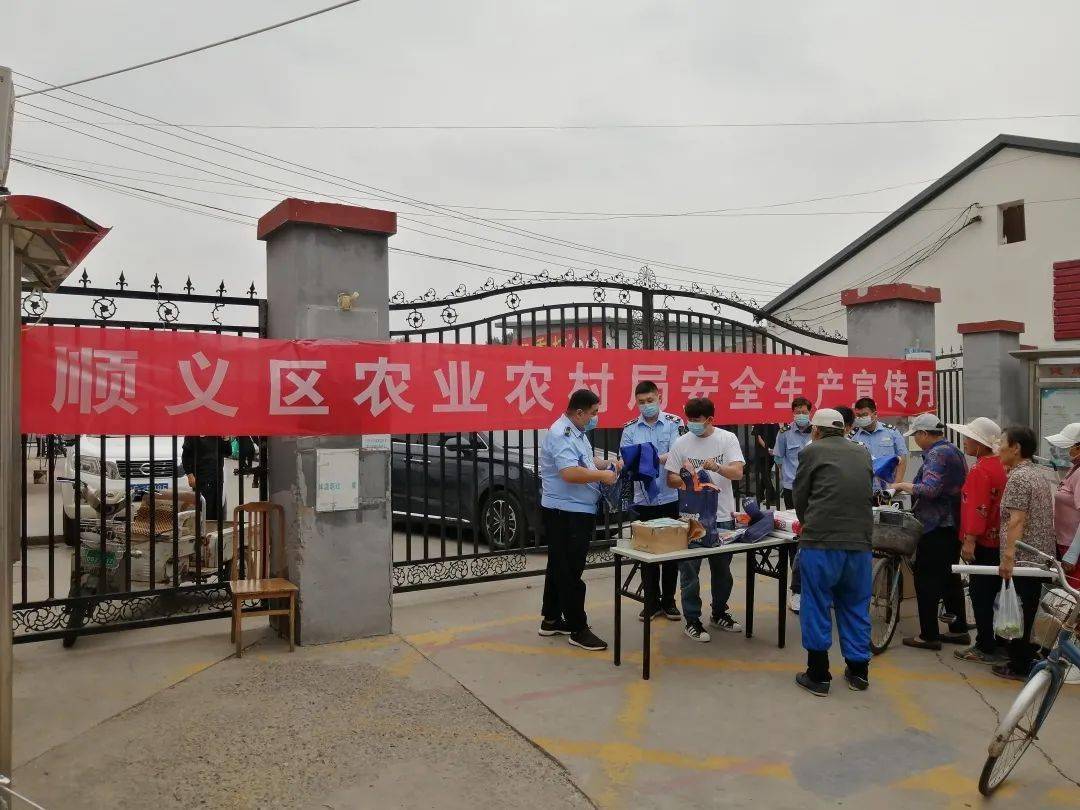 【我为群众办实事】顺义区农业农村局组织开展进农村安全生产月宣传