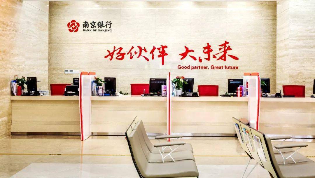 社招| 南京银行北京分行社会招聘公告