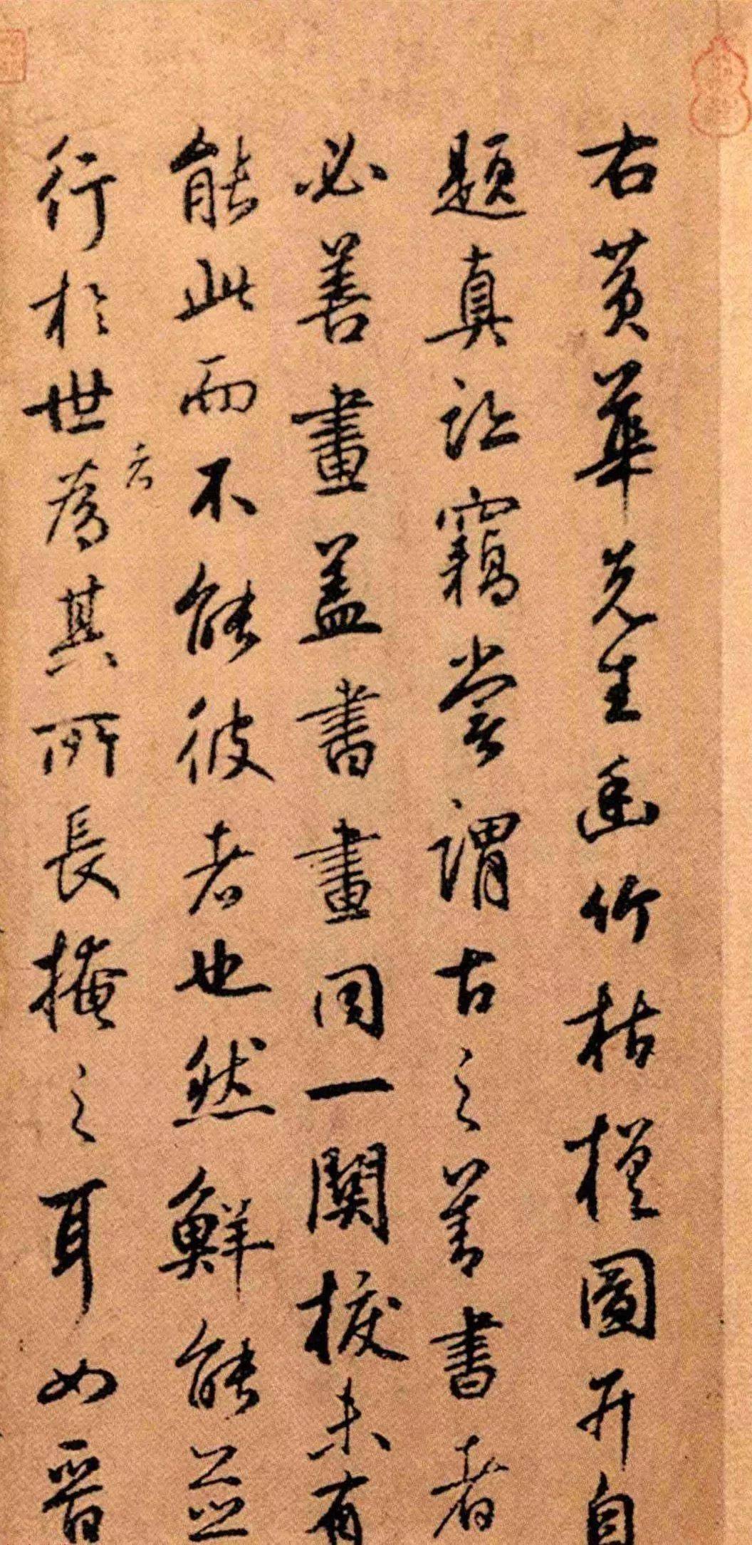 鲜于枢题跋《幽竹枯槎图》55岁书法欣赏