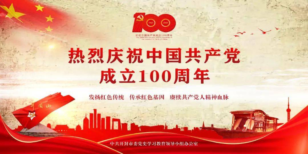 热烈庆祝中国共产党成立100周年