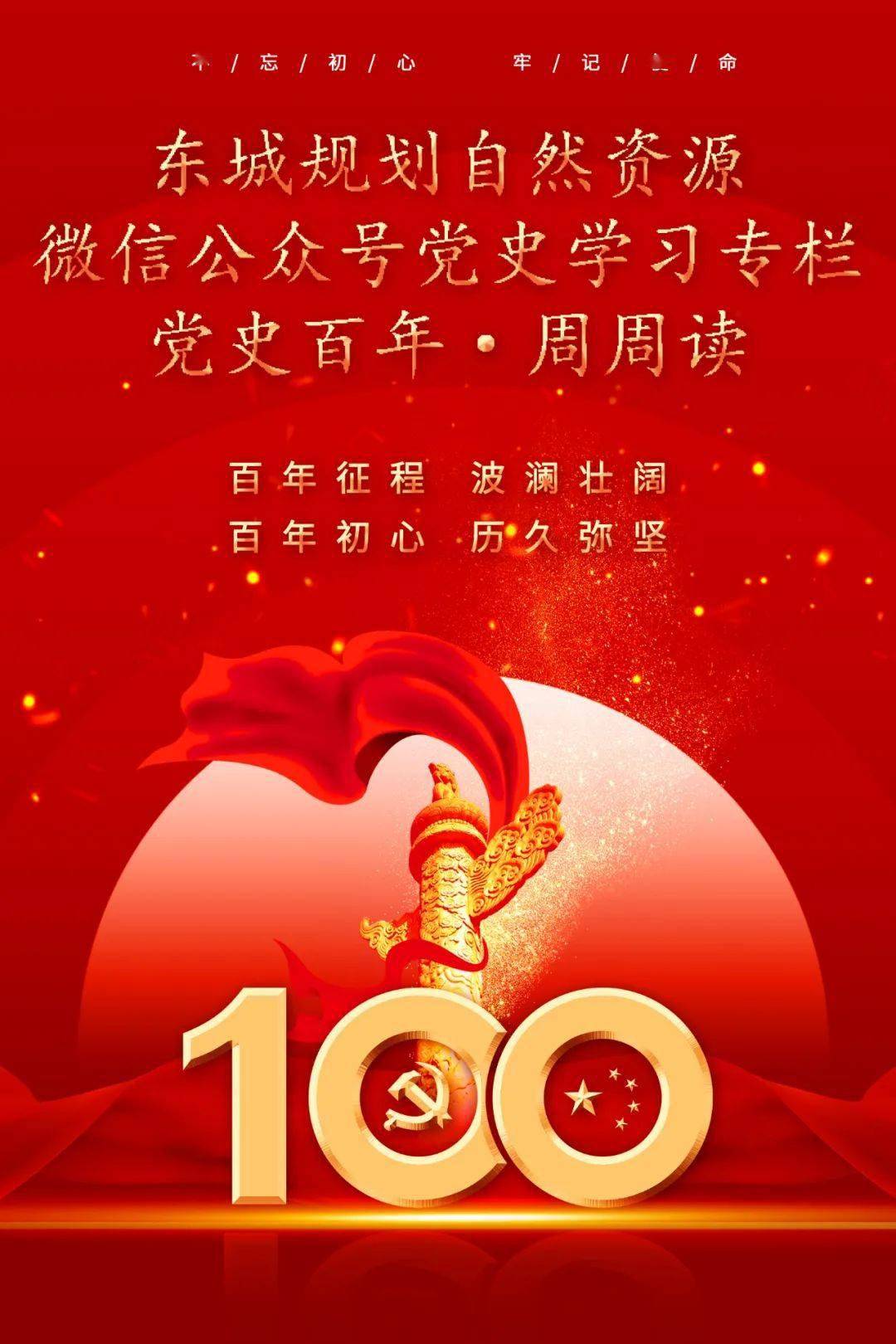 《建党百年》专题栏目,本栏目将陆续推送党史知识,展现党带领人民不懈