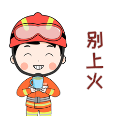 帅气消防员表情包上线喜欢斗图的你千万不要错过
