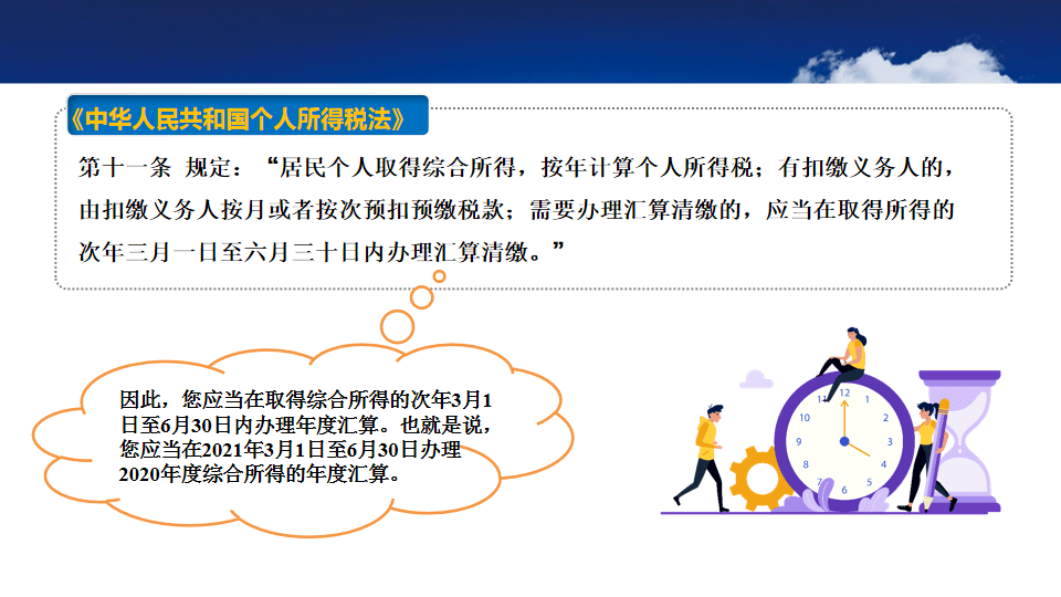 个人所得税综合所得汇算清缴——年度汇算清缴的办理时间