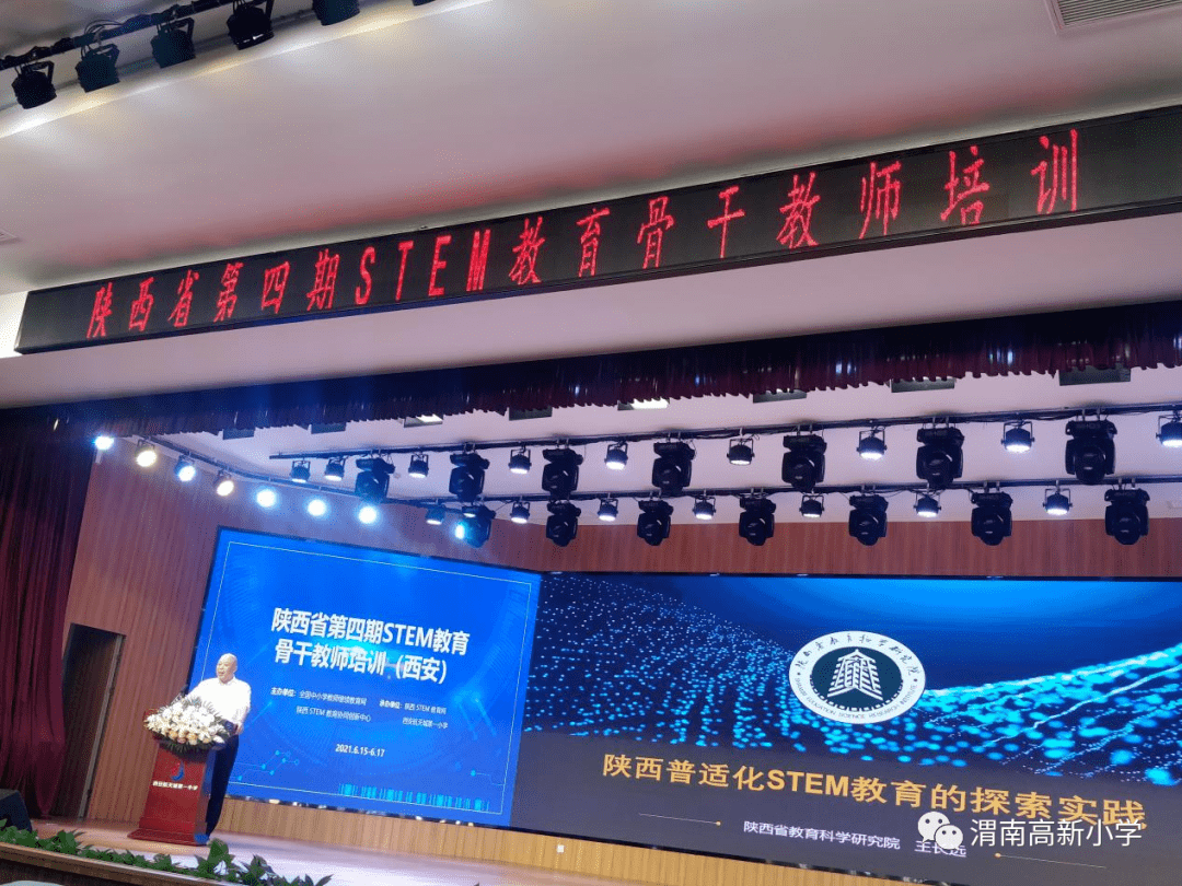 陕西省教科院教师发展研究中心主任王长远主任和中国教育科学研究院